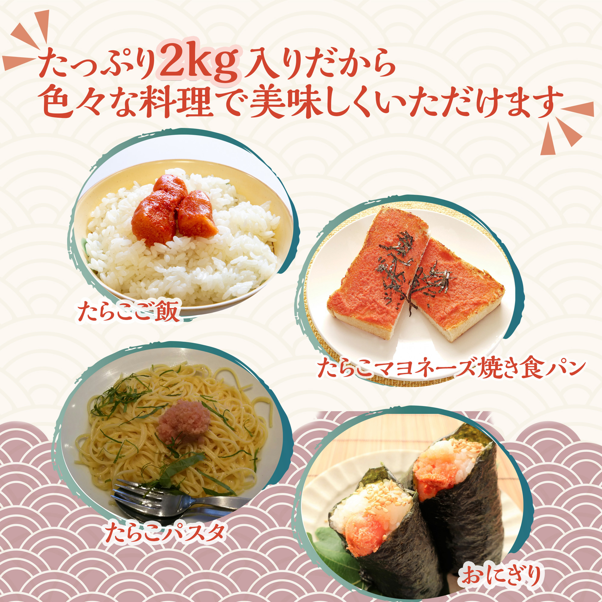 公式】 元祖白醤油たらこ2kg（WEB限定） (いくら・筋子・タラコ