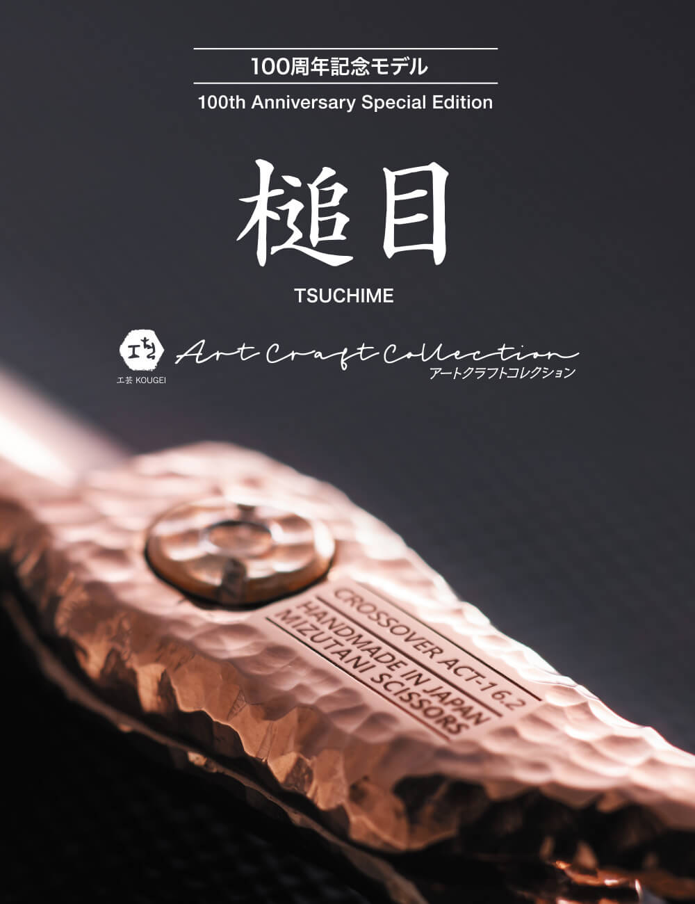 CROSSOVER 槌目 -TSUCHIME- ACT-2 桃色 MOMO | ミズタニシザーズ