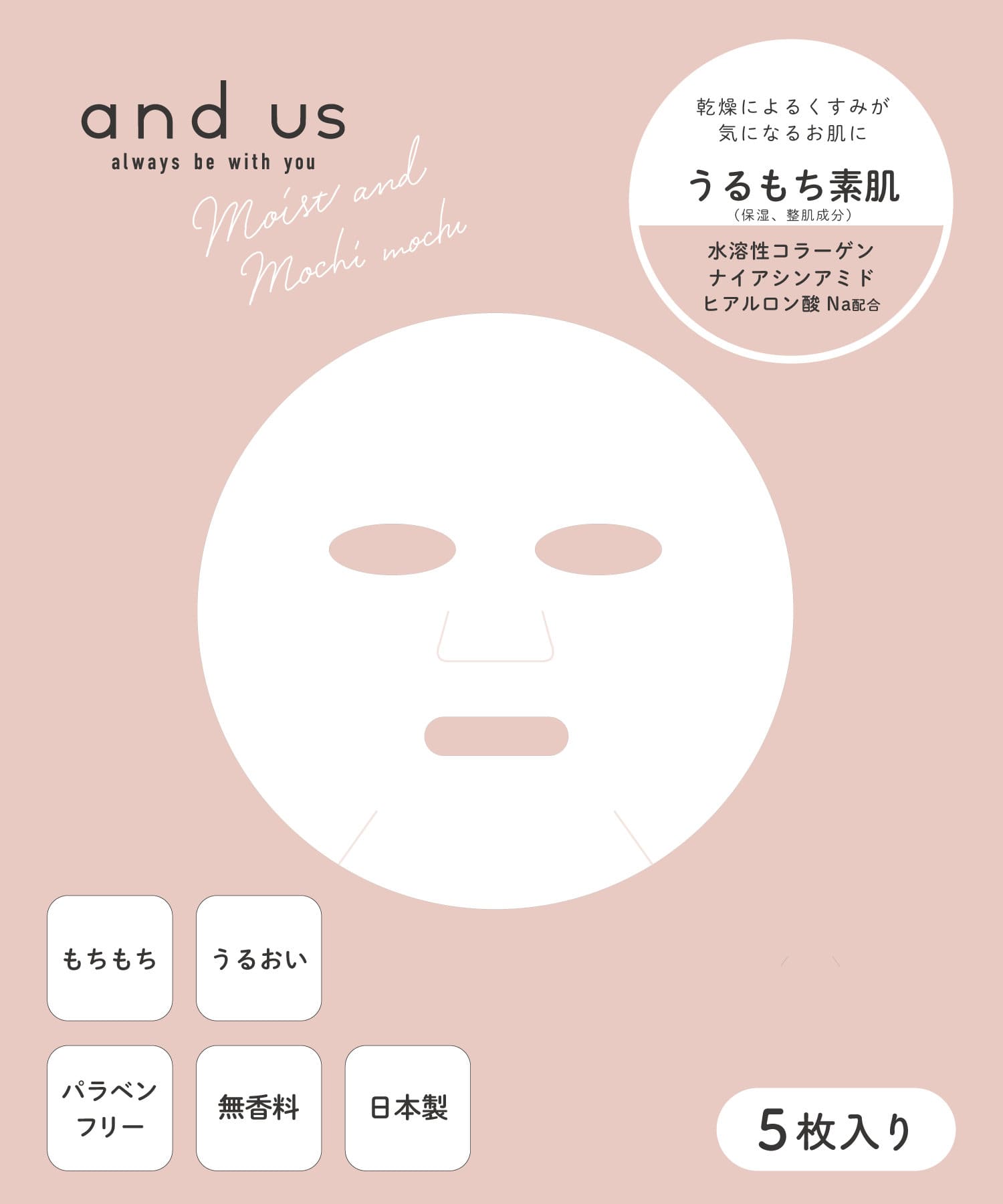 うるもちシートマスク／and us | 3COINS(スリーコインズ)ライフ