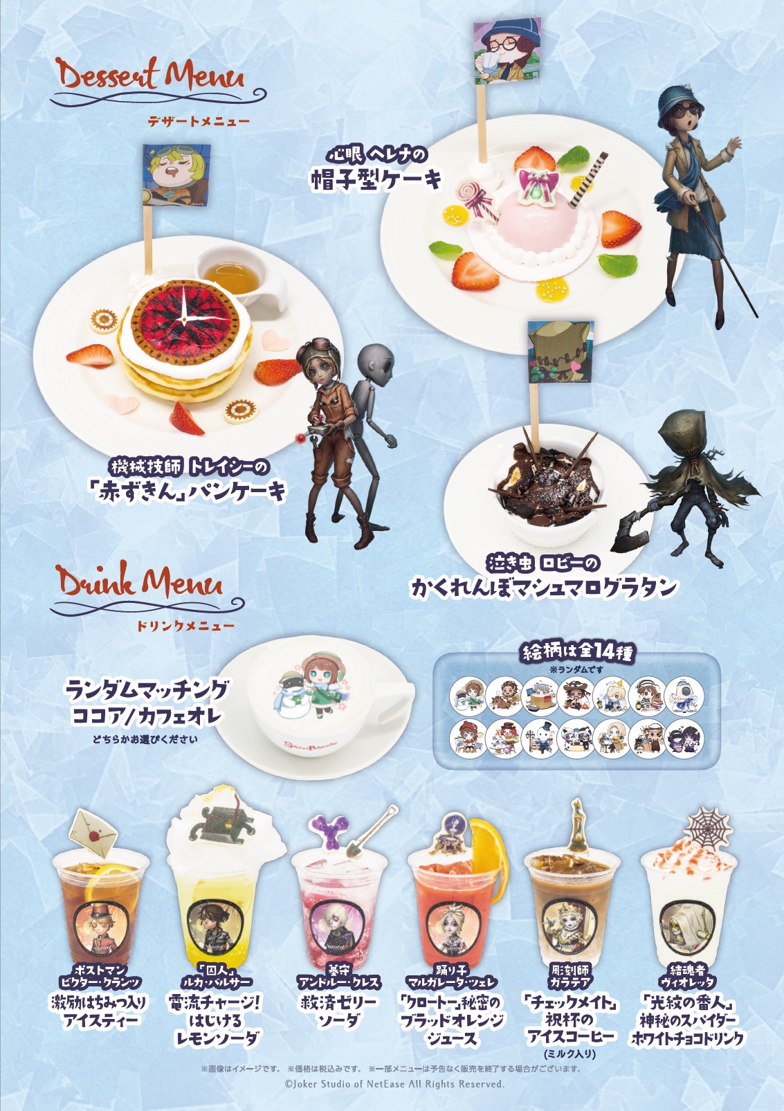 Identity V Winter Cafe in SweetsParadise」コラボカフェ開催！(11/26