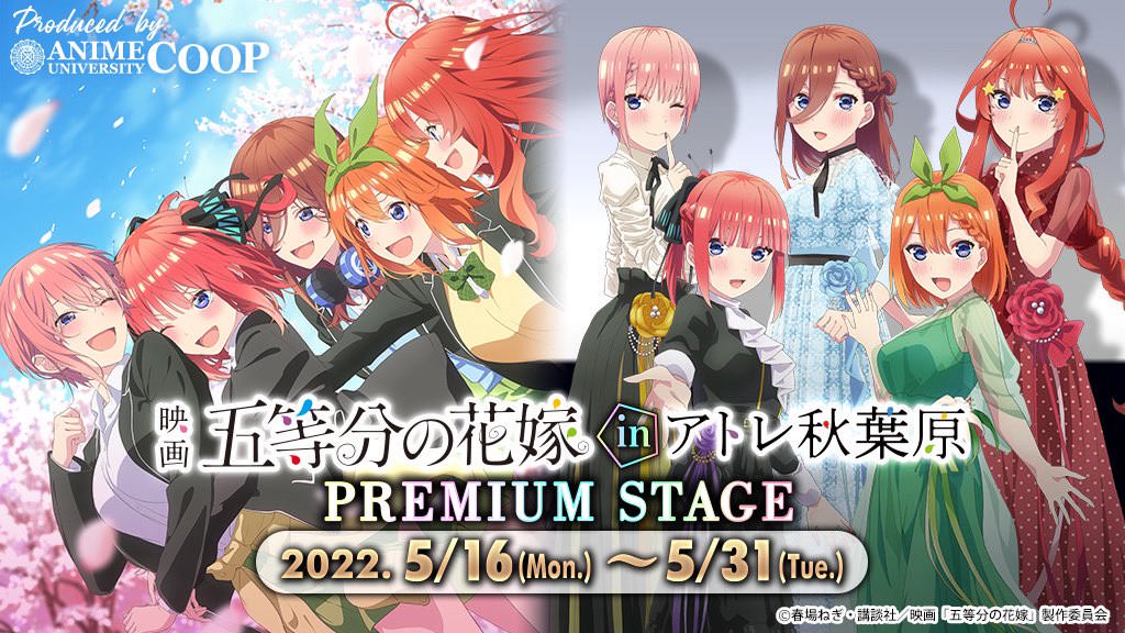 映画「五等分の花嫁」× アトレ秋葉原 5月16日より描き下ろしフェア開催!