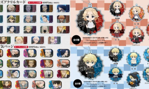 東京リベンジャーズ 未来の千冬を描いた缶バッジ等の新作グッズ 2月発売