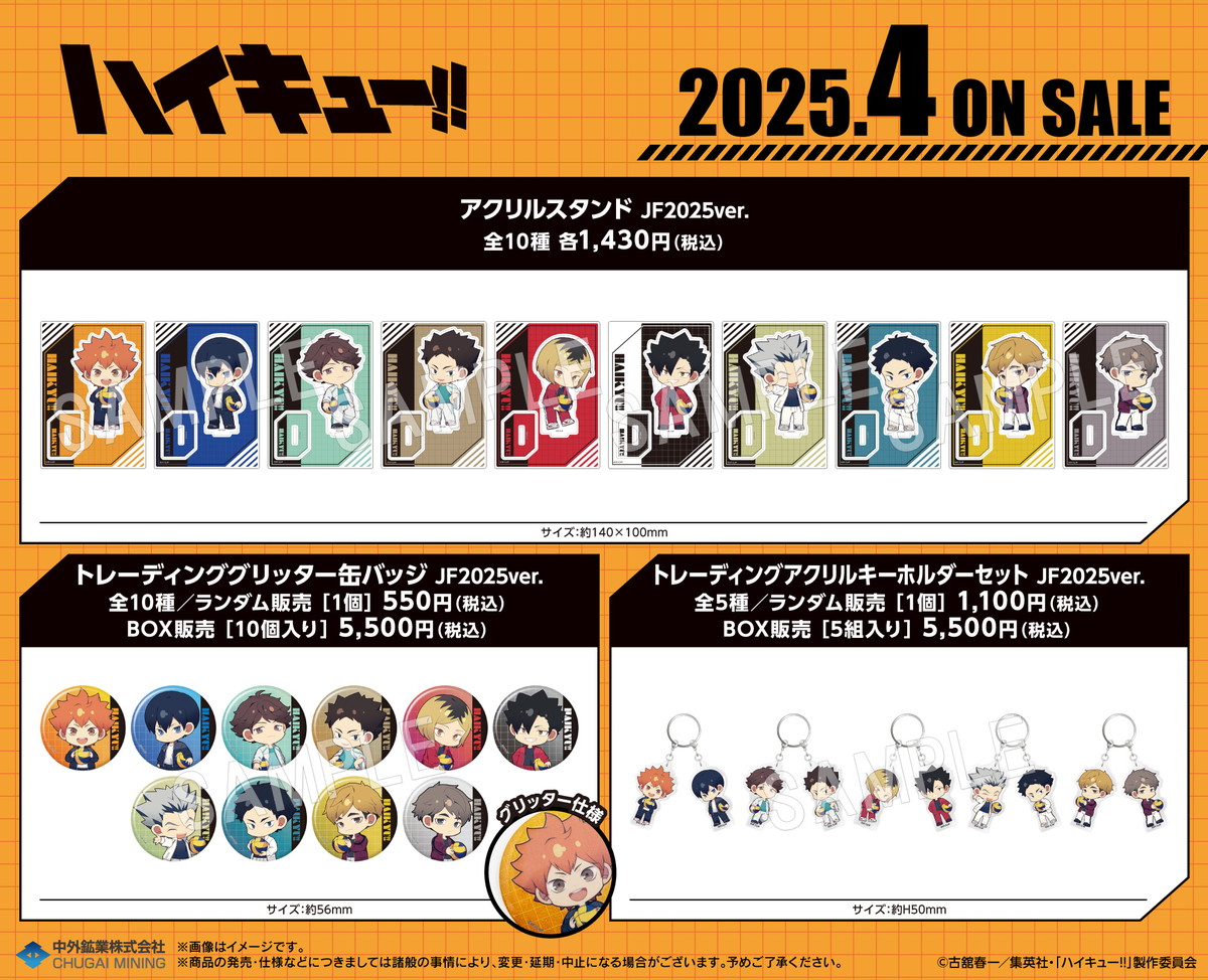 ハイキュー デコレーション缶バッジ ミニアクリルスタンド 34点セット