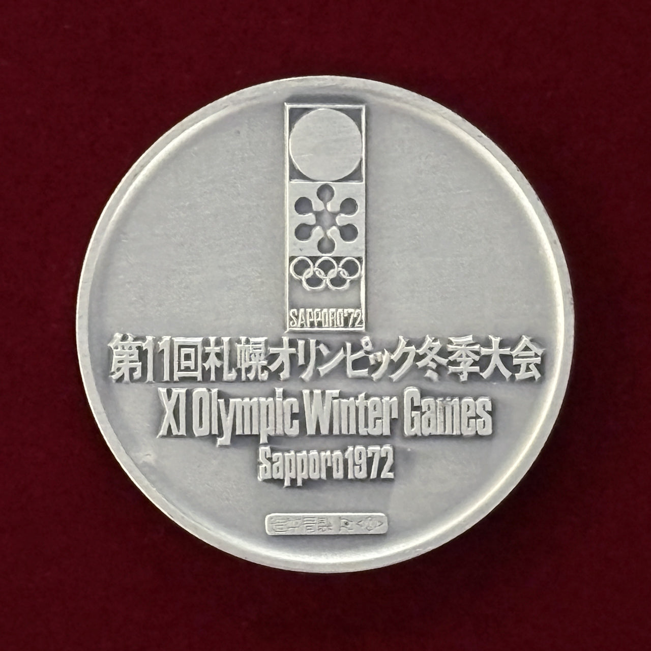 日本】札幌オリンピック記念 銀製メダル 昭和47(1972)［B-0000431