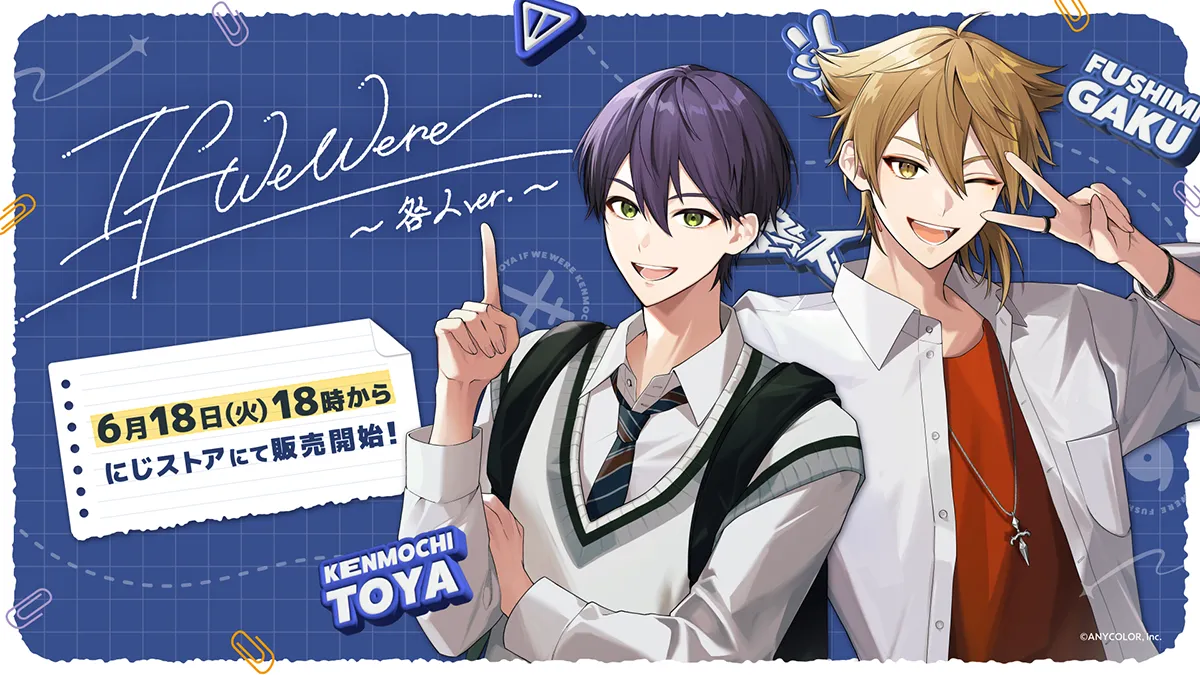 にじさんじの剣持刀也と伏見ガクによるユニット「咎人」の新グッズが