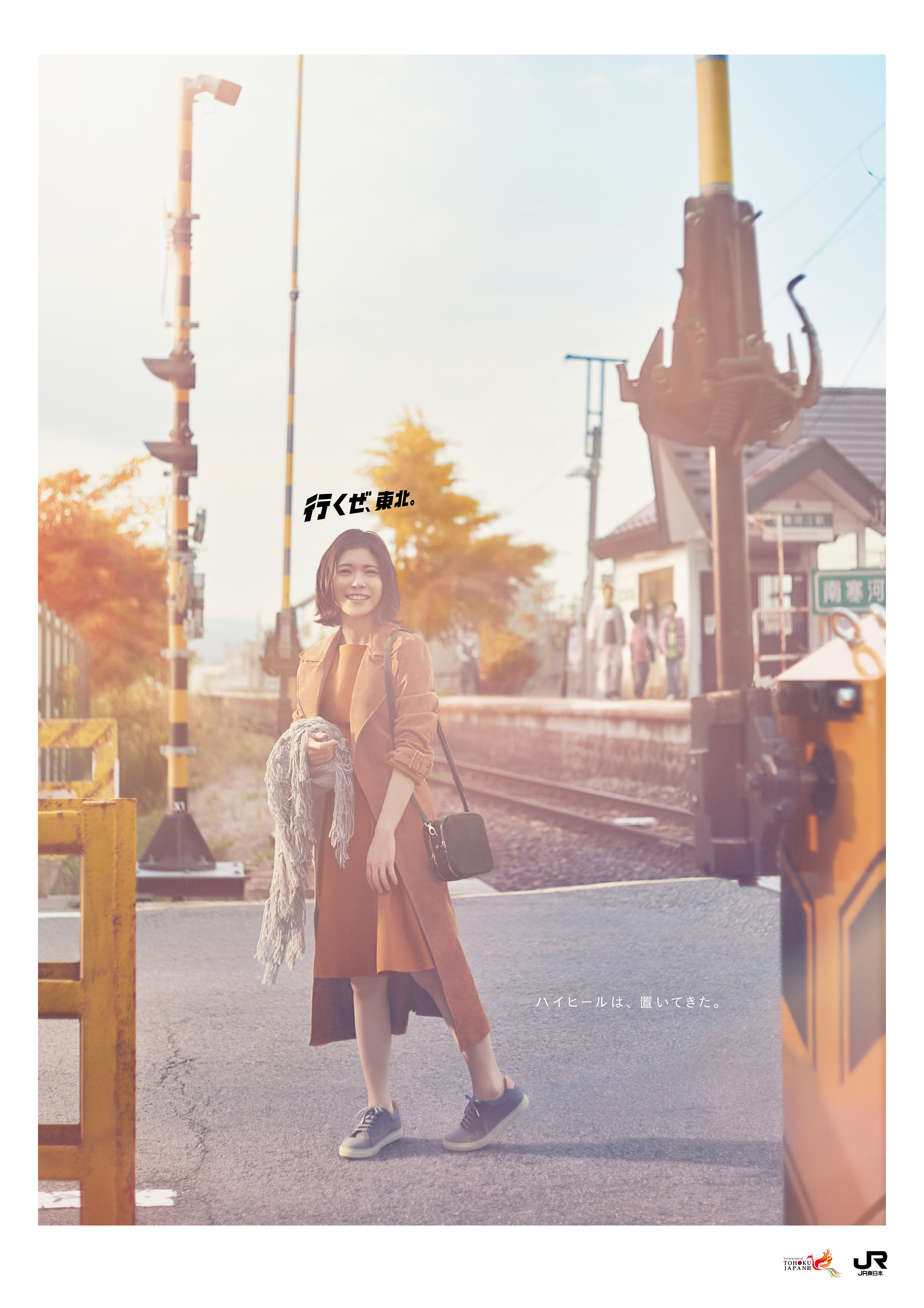 JR東日本「行くぜ、東北」2016 秋ポスター – コトリ社