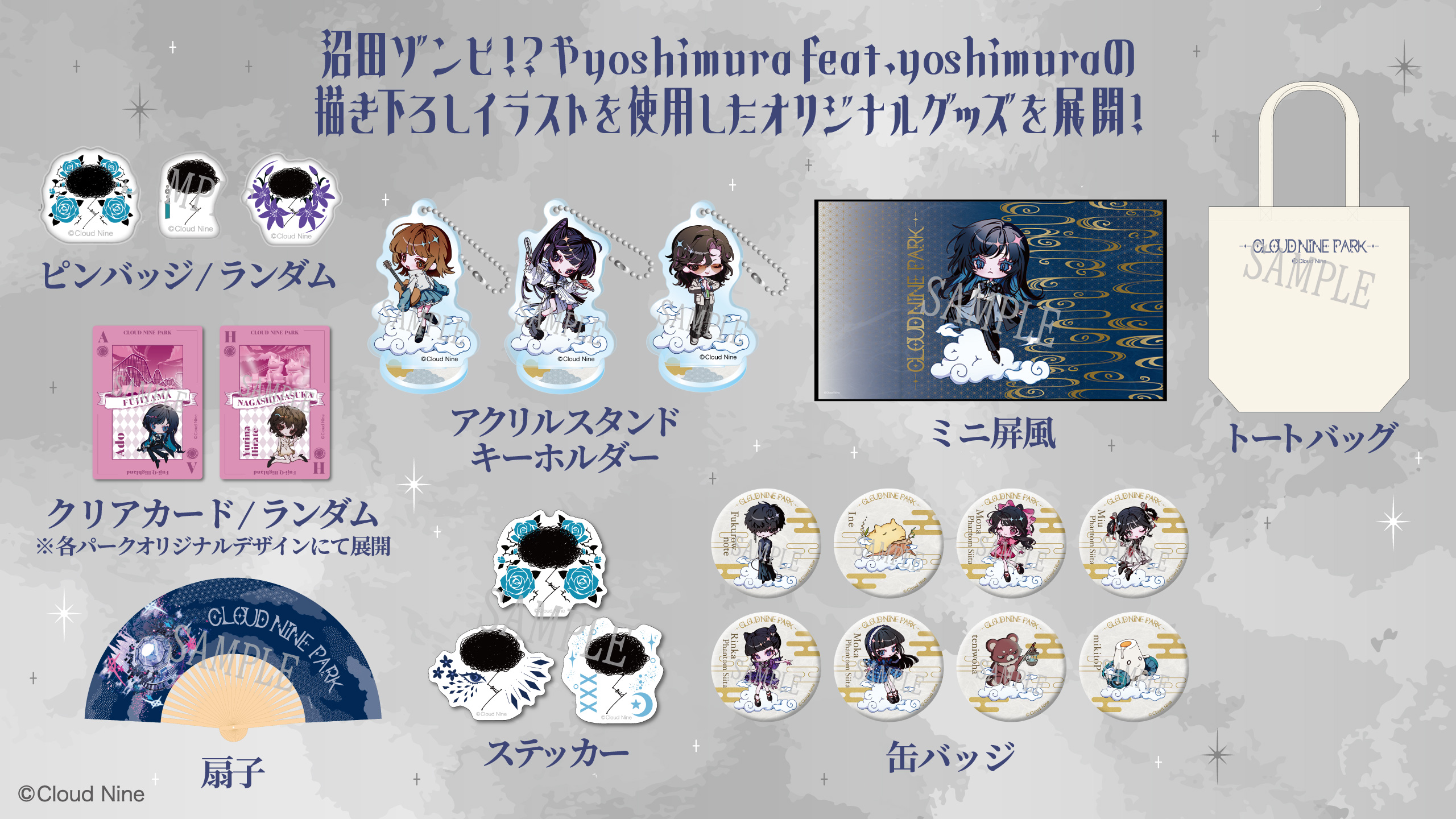 クラウドナインパーク | CLOUD NINE PARK