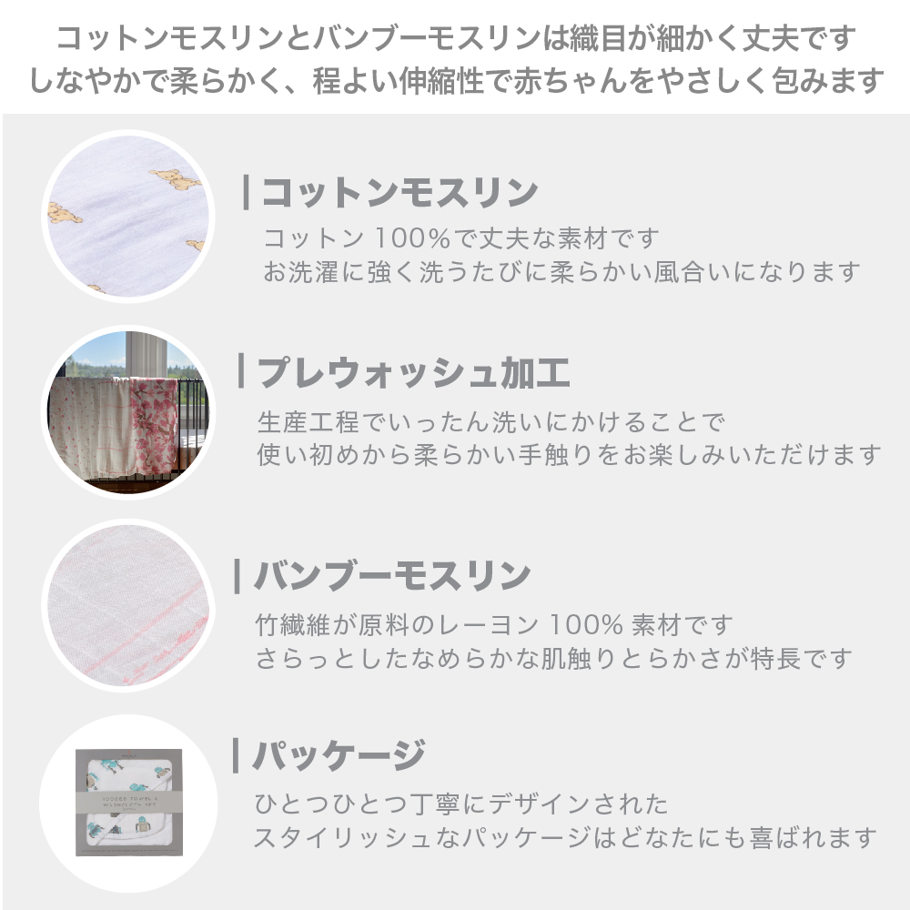 フードタオル+ウォッシュクロス(コットン) | クロビスベビー公式サイト