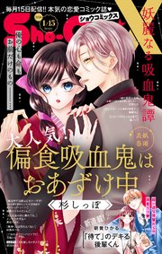 Sho－ComiX 2026年3月15日号(2026年2月15日発売)（最新刊