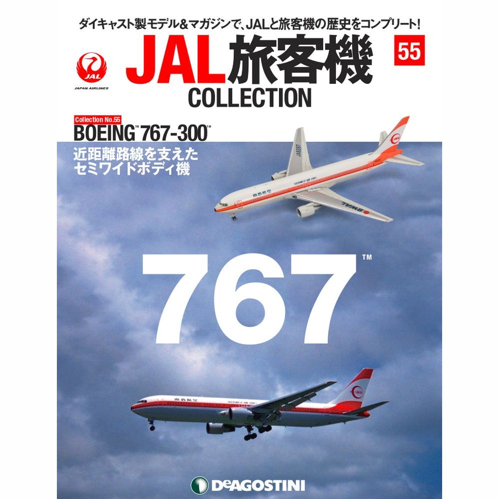 34753-315 DeAGOSTINI 55号 南西航空 SWAL B767-300 JA8267 1:400 完売