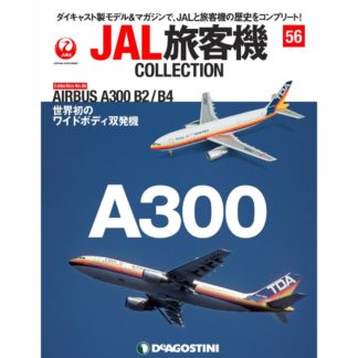 34753-315 DeAGOSTINI 55号 南西航空 SWAL B767-300 JA8267 1:400 完売