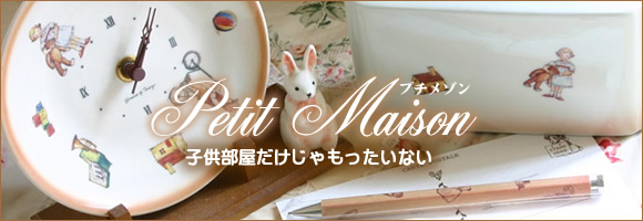 マニープチメゾン グランキュイジーヌ レクタングルS － フレンチ