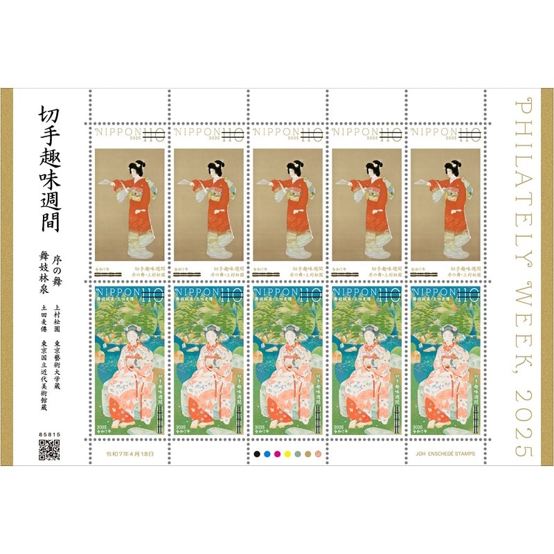 特殊切手】切手趣味週間｜郵便局のネットショップ