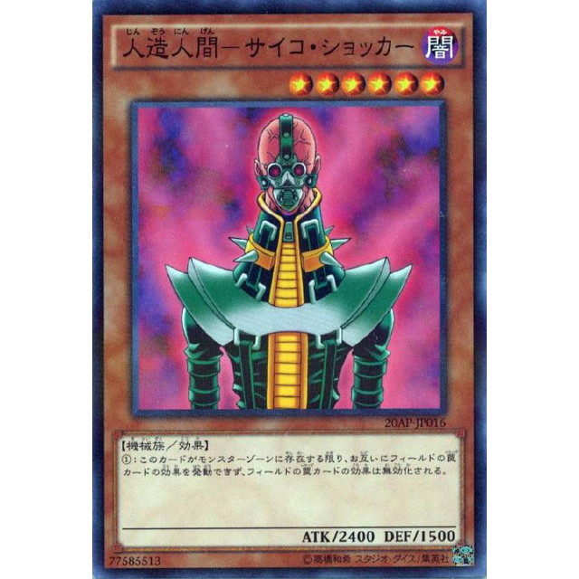 遊戯王】人造人間-サイコ・ショッカー | トレカ販売 - トレマ