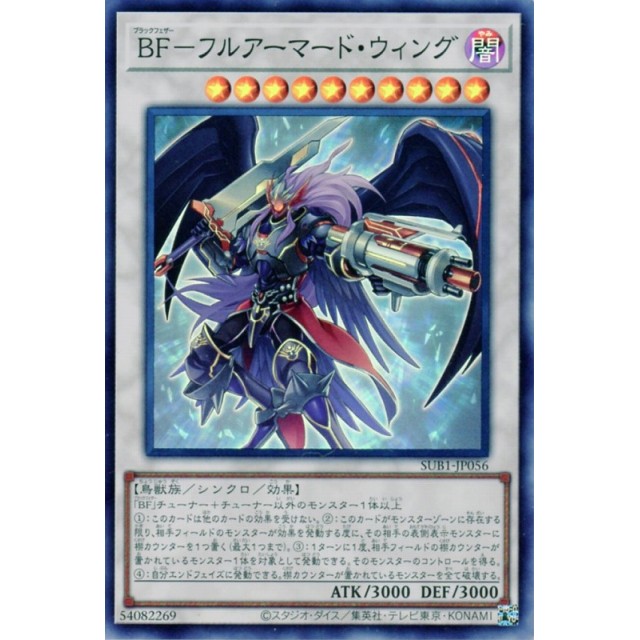 遊戯王】BF-フルアーマード・ウィング | トレカ販売 - トレマ