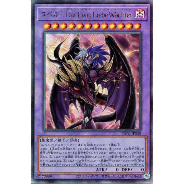 遊戯王】ユベル-Das Ewig Liebe Wachter | トレカ販売 - トレマ