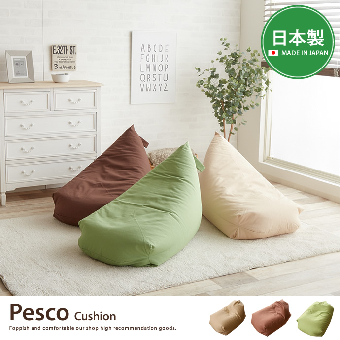 g21014]Pesco ビーズクッション クッション | 家具・インテリア通販は