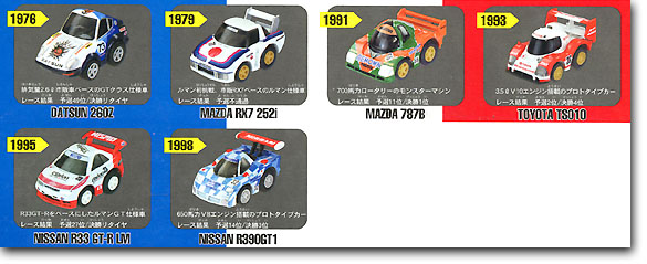 チョロQ ルマン ニッポン チャレンジセット | HLJ.co.jp