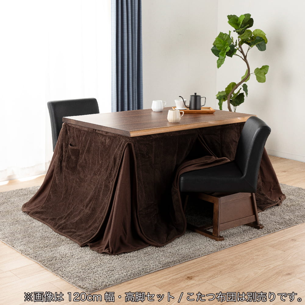 こたつ 独歩 120BR(120 5Y）BR): こたつ・ダイニングこたつ | 家具