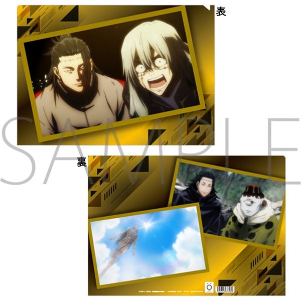 呪術廻戦 クリアファイル 夏油&真人&漏瑚 場面写: キャラグッズ