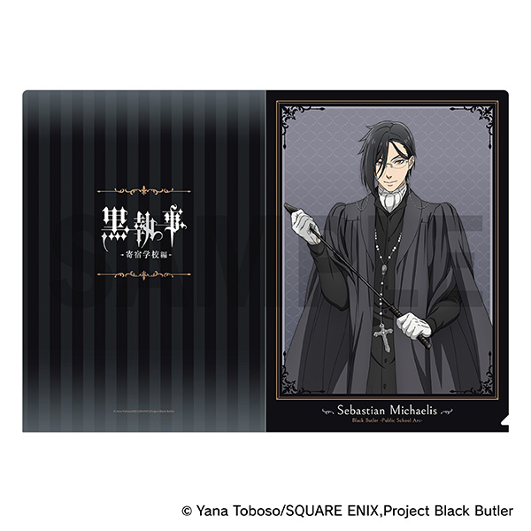 黒執事 -寄宿学校編- クリアファイル／セバスチャン・ミカエリス