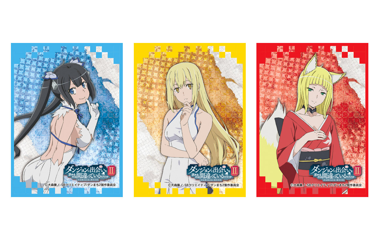 きゃらスリーブコレクション「ダンジョンに出会いを求めるのは間違って