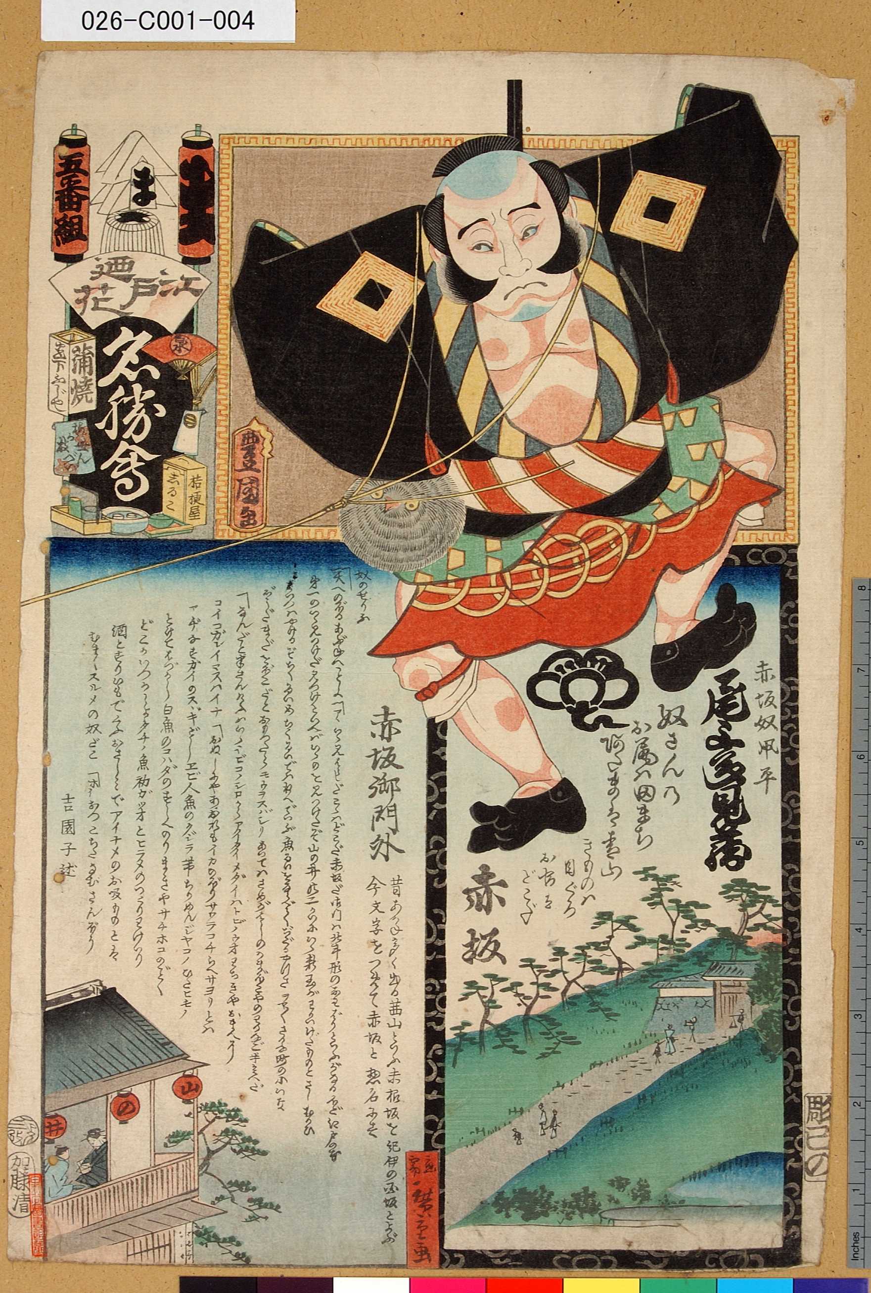 歌川国貞による浮世絵「「江戸廼花名勝會」 「五番組」「ま」「赤坂