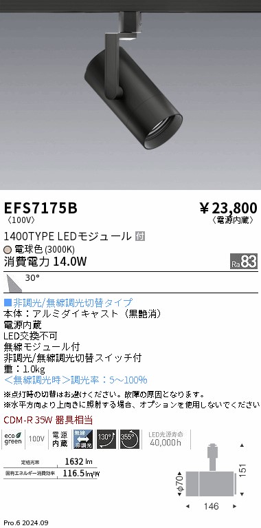 遠藤照明 品番詳細