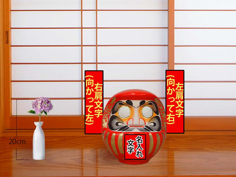 名入れだるま(23cm)の販売 | 高崎だるま通販の「だるまーと」