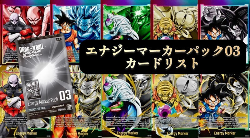 怒りの咆哮】海外版エナジーマーカーパック03/カードリスト全5種類
