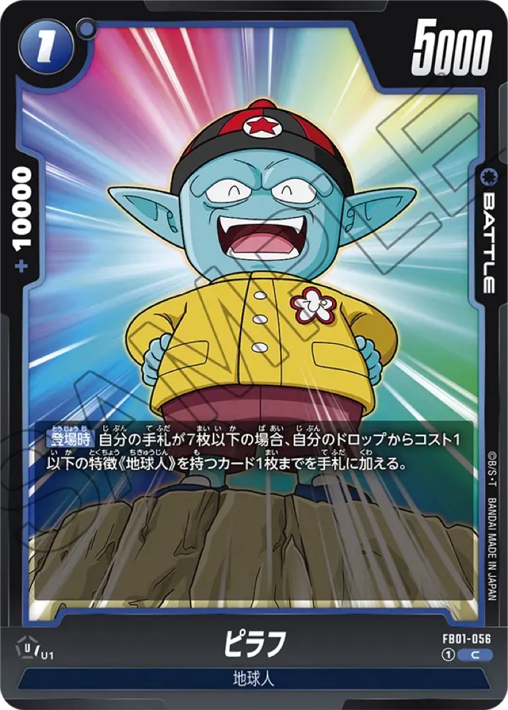 DBFW】ブースターパック第1弾/覚醒の鼓動[青属性]カードリスト