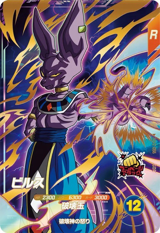 DBSDV】ダイバーズ第2弾/GDR(パラレル)カードリスト【ドラゴンボール