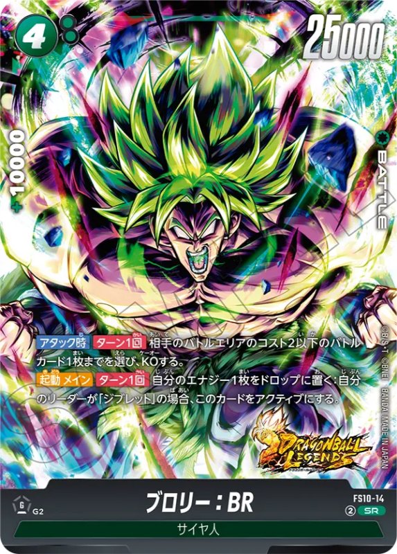 DBFW】スタートデッキEX/FS10『ジブレット』カードリスト【レジェンズ