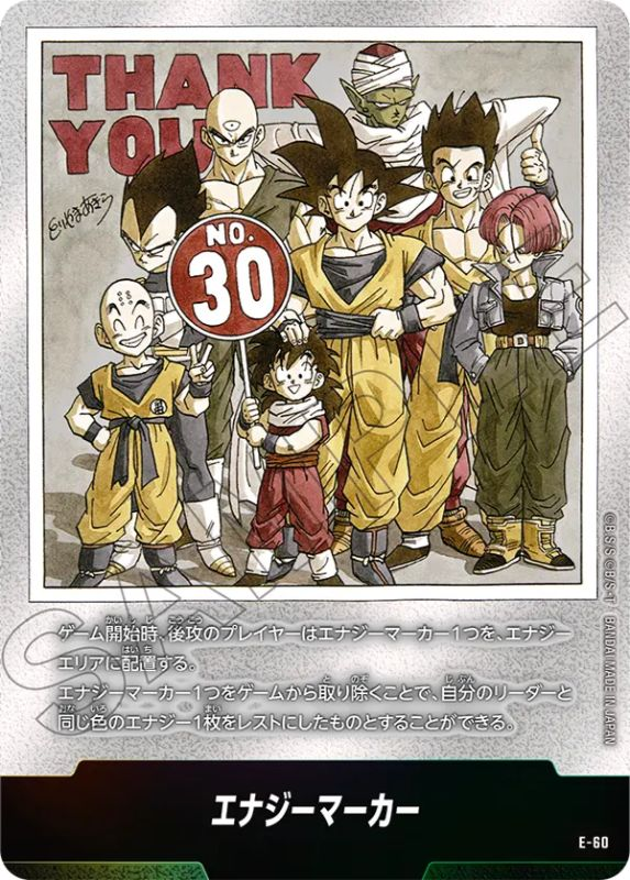 ドラゴンボール フュージョンワールド エナジーマーカー 21巻 金 E-56