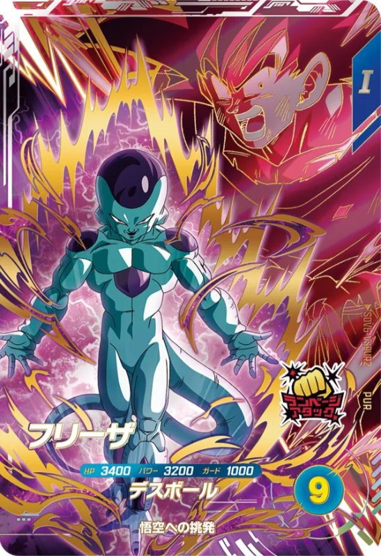 DBSDV】ダイバーズ第6弾/PUR(ピックアップレア)カードリスト【VS