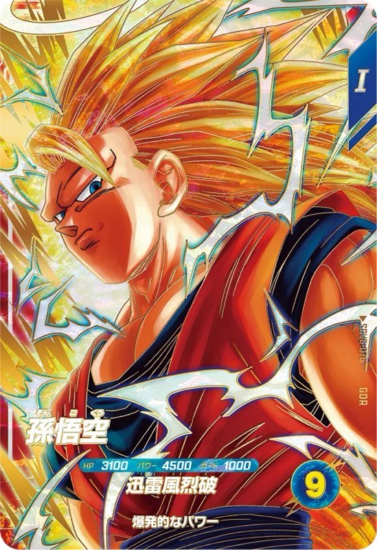 DBSDV】第6弾宝箱エクストラレア＆GDRゲットチャンス/カードリスト