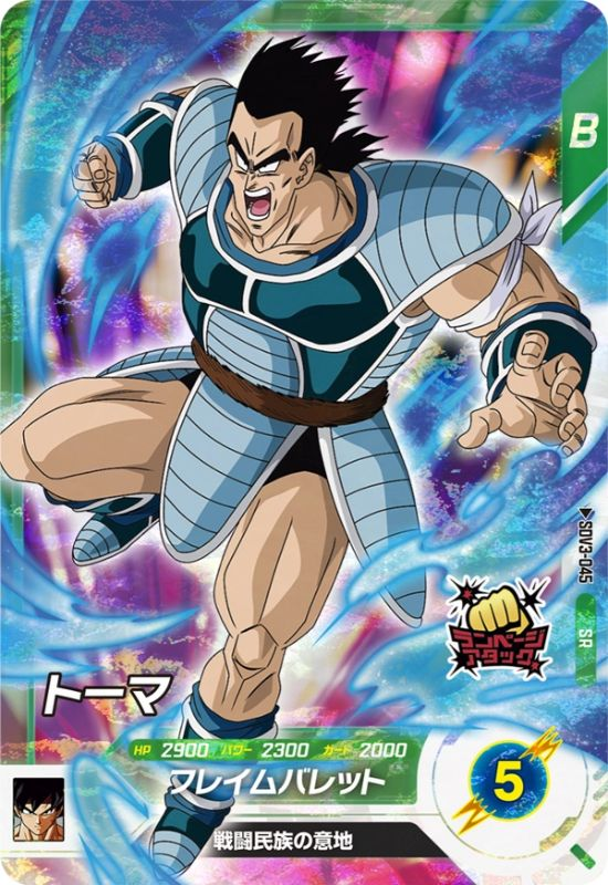 DBSDV】ドラゴンボールダイバーズ第3弾最強カードランキング【SDV3