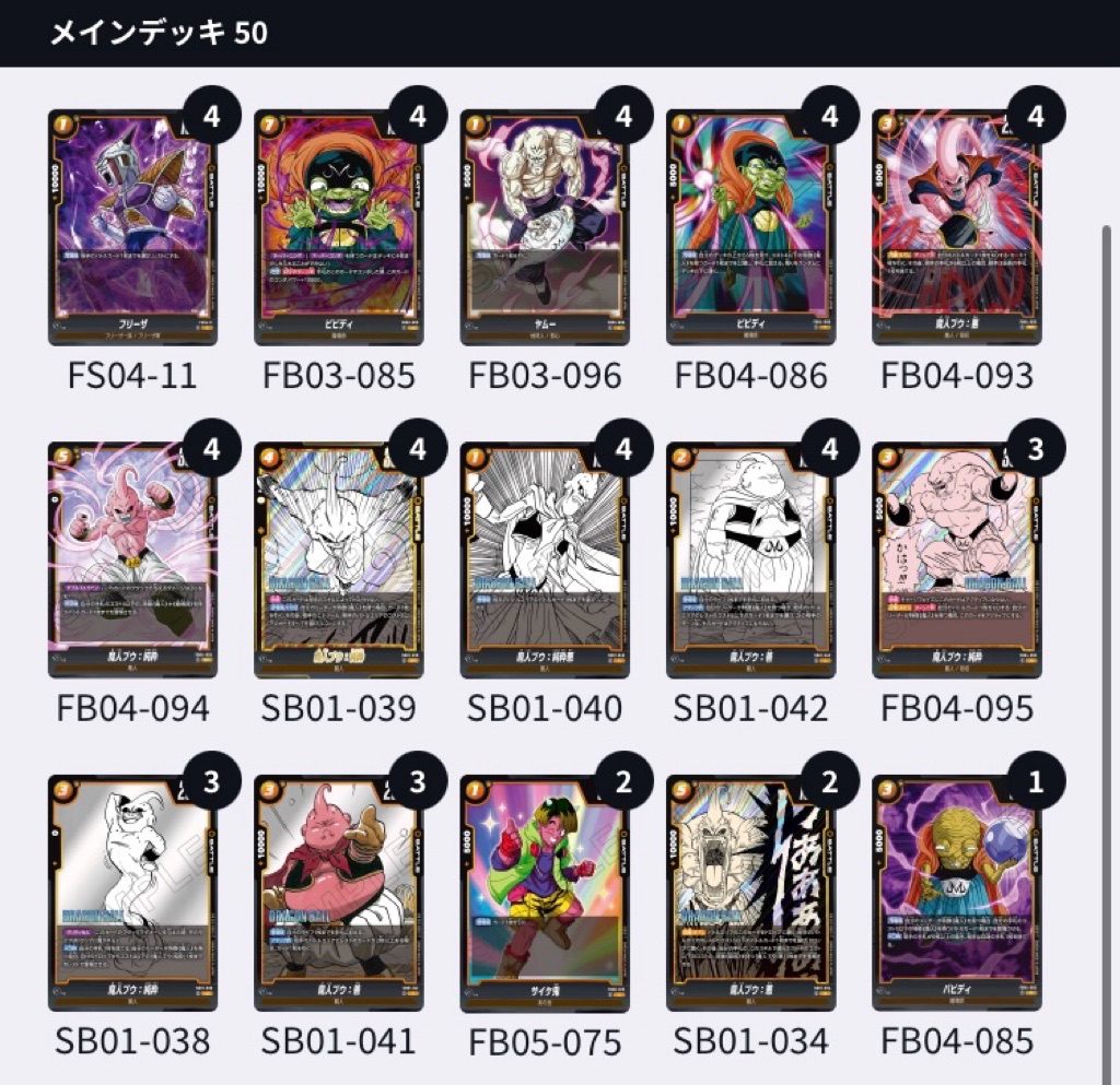 神龍への願い編】7弾環境アルバト優勝報告まとめ③/蝉か蝉以外か【DBFW