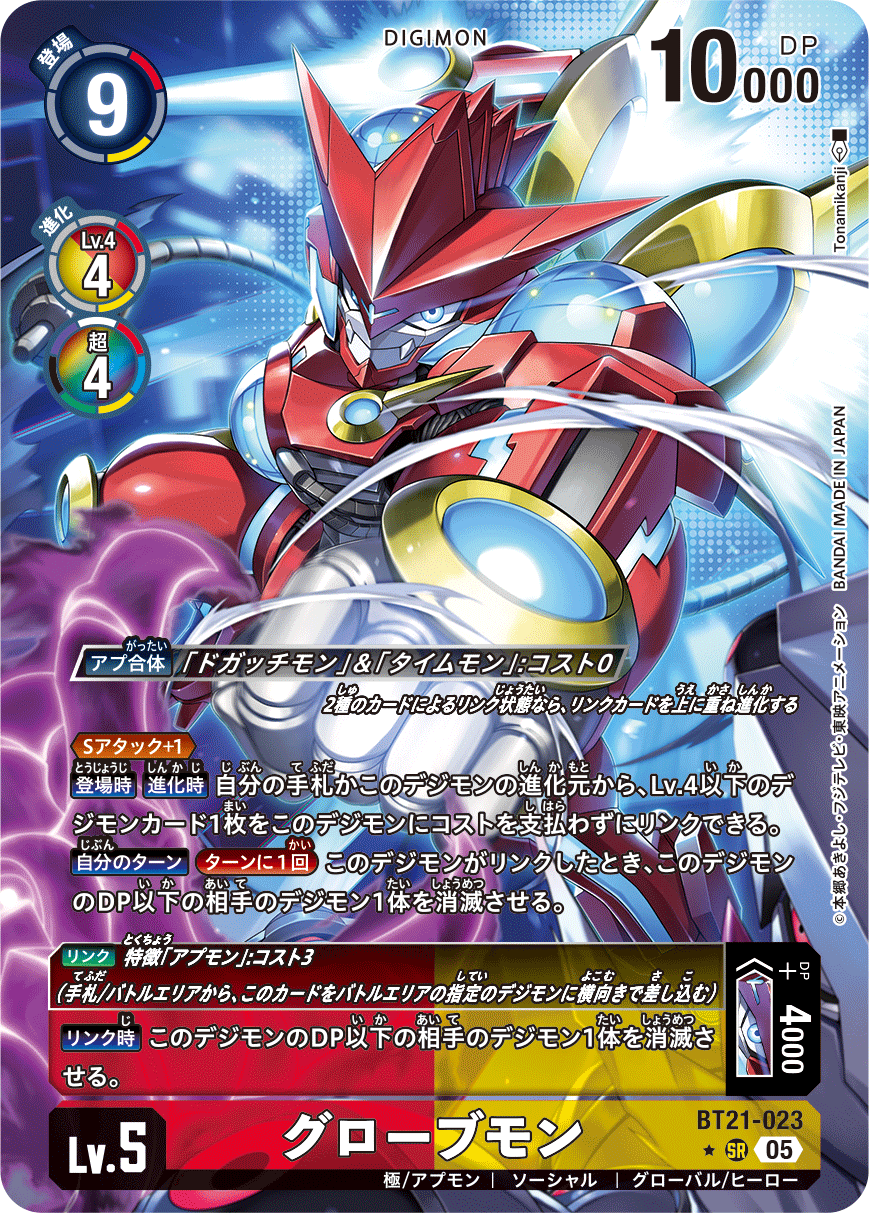 ブースターパック WORLD CONVERGENCE【BT-21】 CARDLIST｜デジモン