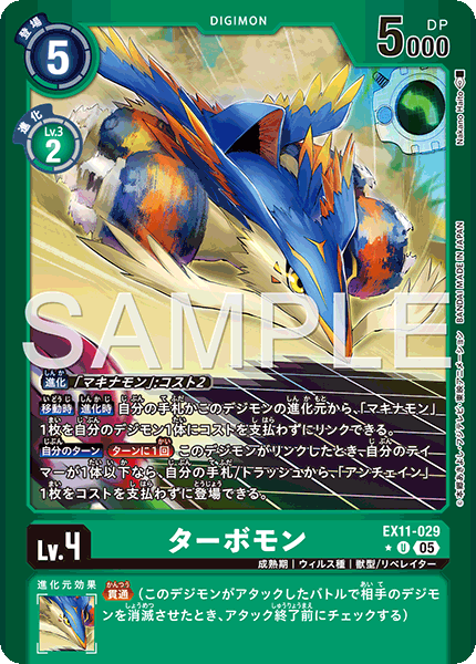 エクストラブースター DAWN OF LIBERATOR【EX-11】 CARDLIST｜デジモン