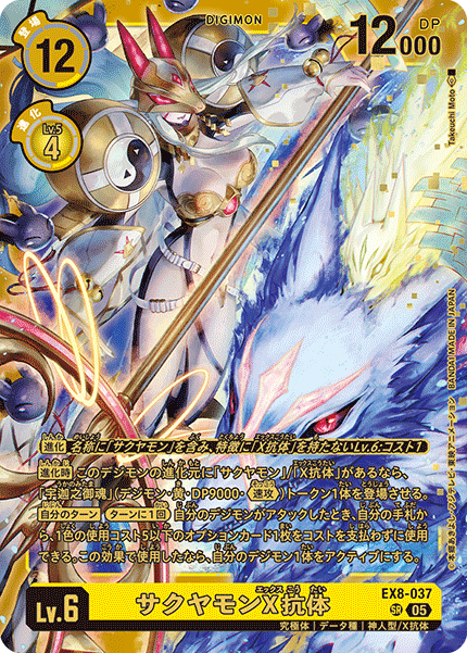 デジモンカードゲーム アドバンスデッキ 金剛界曼荼羅【ST-22