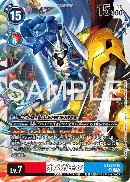 赤青オメガモンデッキ サンプルレシピとデッキタイプまとめ【HACKERS