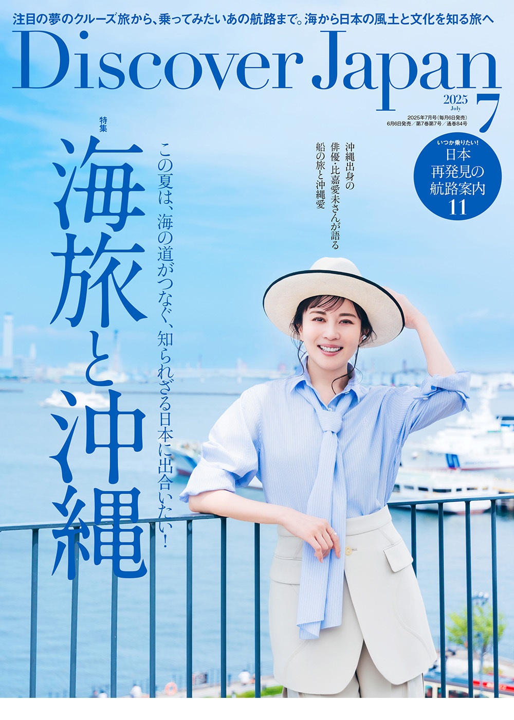 BACK NUMBER（2025年度）| Discover Japan | ディスカバー・ジャパン
