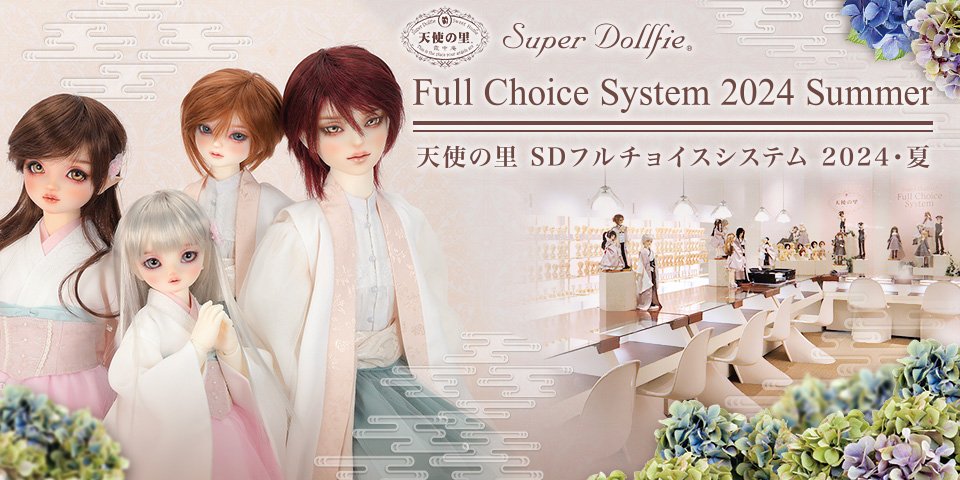 天使の里 SDフルチョイスシステム 2024・夏 新作パーツお披露目」2024