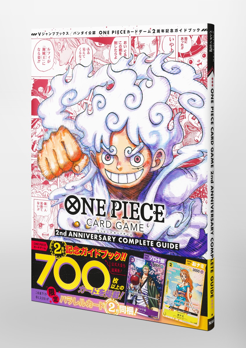 バンダイ公認 ONE PIECE CARD GAME 2nd ANNIVERSARY COMPLETE GUIDE／V