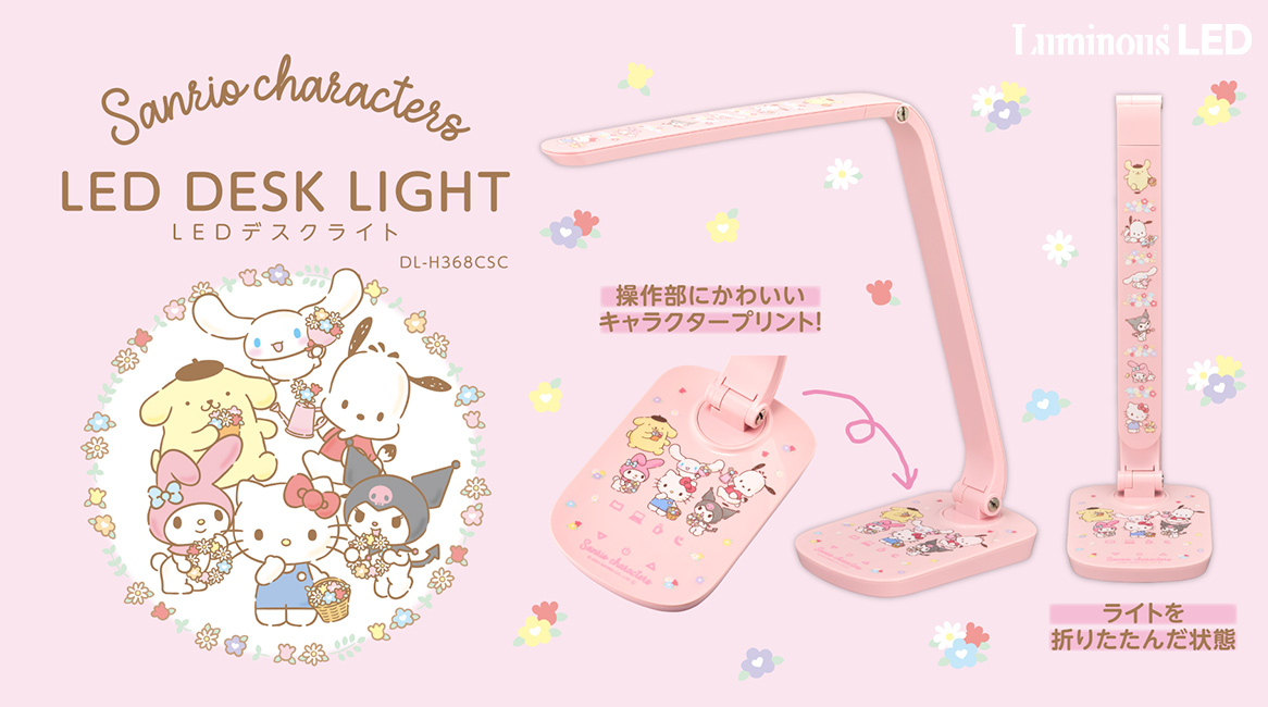 ルミナスLED|株式会社ドウシシャ