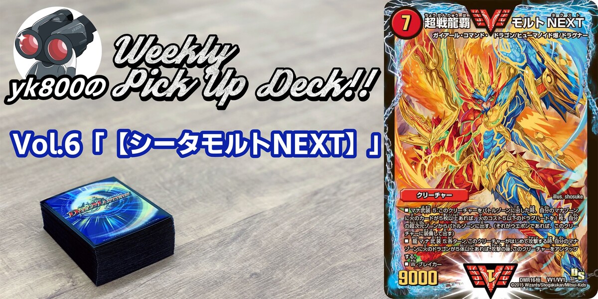 ドラスタコラム | Vol.6「【シータモルトNEXT】」 | yk800のWeekly