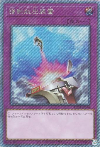 強制脱出装置 | エクストラシークレット | ドラゴンスター | 遊戯王