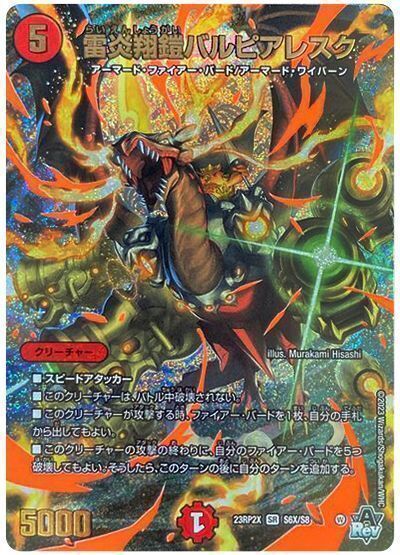 雷炎翔鎧バルピアレスク(SR)(S6X/S8)[23RP2X] | SR/アドレナリンXver