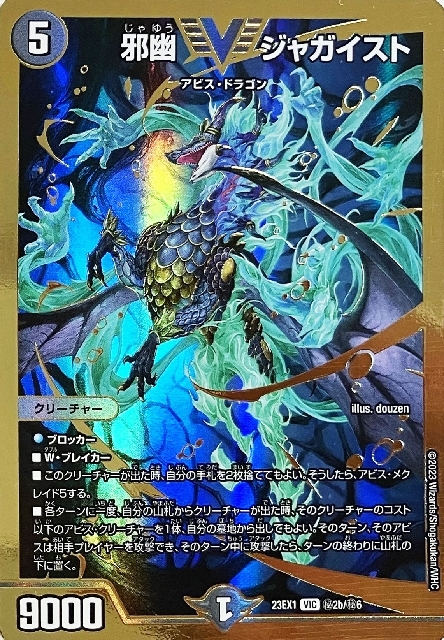 邪幽 ジャガイスト(VIC/GVR)(秘2b/秘6) | ゴールドビクトリー